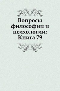 Voprosy filosofii i psihologii: Kniga 79