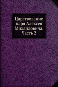 Tsarstvovanie tsarya Alekseya Mihajlovicha. Chast 2