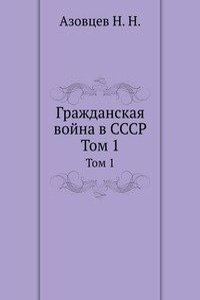 GRAZHDANSKAYA VOJNA V SSSR