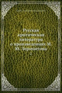 Russkaya kriticheskaya literatura o proizvedeniyah M. YU. Lermontova