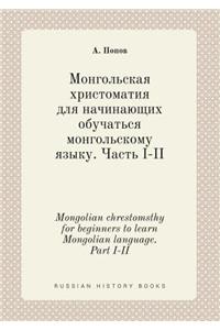 Mongolian Chrestomsthy for Beginners to Learn Mongolian Language. Part I-II
