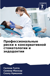 &#1055;&#1088;&#1086;&#1092;&#1077;&#1089;&#1089;&#1080;&#1086;&#1085;&#1072;&#1083;&#1100;&#1085;&#1099;&#1077; &#1088;&#1080;&#1089;&#1082;&#1080; &#1074; &#1082;&#1086;&#1085;&#1089;&#1077;&#1088;&#1074;&#1072;&#1090;&#1080;&#1074;&#1085;&#1086;