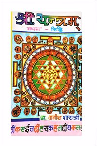 SHRI YANTRAM SADHANA -SIDDHI