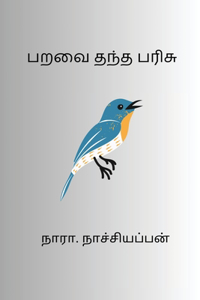 Paravai Thantha Parisu