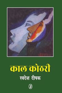 Kaal Kothri