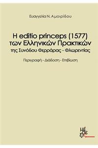 The Edition Princeps (1577) of the Greek Acts Farrare-Florence Synod?s: H Editio Princeps (1577) Ton Ellinikon Praktikon Tis Synodoy Feraras Florentias