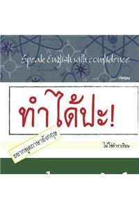 Speak English with confidence