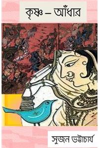 Krishna - Andhar ( a Dark Darkness)