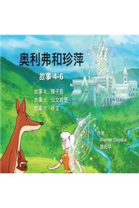 Oliver and Jumpy, Stories 4-6 Chinese