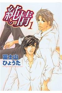 Pure Heart Volume 1 (Yaoi)