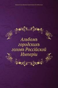 Albom gorodskih golov Possijskoj Imperii