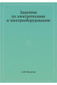 Zadachnik Po Elektrotehnike I Elektrooborudovaniyu