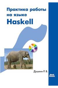 The practice works in Haskell