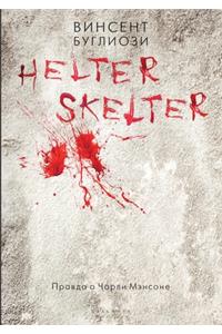 Helter Skelter