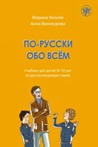 About Everything in Russian