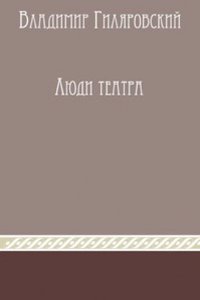 Lyudi teatra