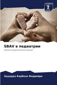 Sbav в педиатрии
