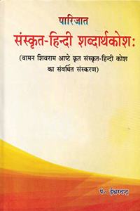 Sanskrit-Hindi ShabdKosh (Dictionary)