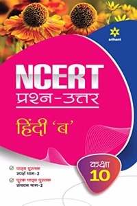 NCERT Prashn-Uttar Hindi B for Class 10th
