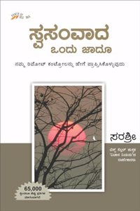 SWA-SANWAD VANDU JADOO â€“ NAMMA RIMOT KANTROLANNU HEGE PRAPTISIKOLLUVUDU