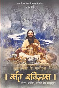 GYAN GANGA KE BHAGIRATH SANT RAVIDAS [unknown_binding] Sirshree [Sep 21, 2022]...