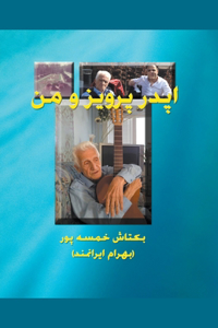 اپدر پرویز و من