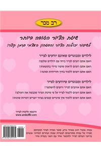 How to Draw - Valentine's Day (Hebrew Edition)