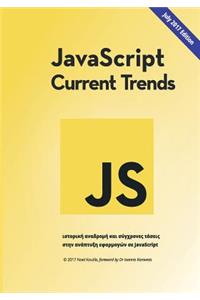 Current trends in JavaScript (GREEK)