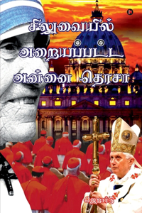 Siluvaiyil Araiyappatta Annai Teresa