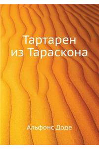Tartaren Iz Taraskona