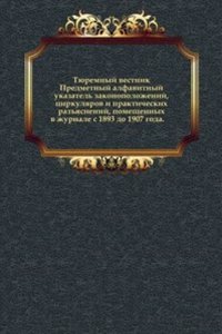 Tyuremnyj vestnik. Prilozhenie k â„–7, 1907 g.