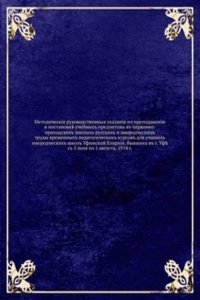 Metodicheskie rukovodstvennye ukazaniya po prepodavaniyu i postanovke uchebnyh predmetov v tserkovno-prihodskih shkolah russkih i inorodcheskih