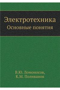 Электротехника