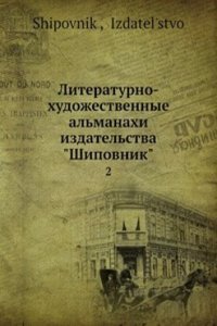 Literaturno-hudozhestvennye almanahi izdatelstva 