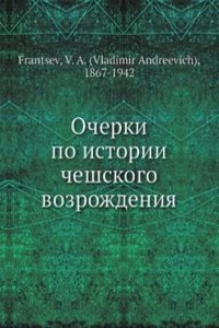 Ocherki po istorii cheshskogo vozrozhdeniya