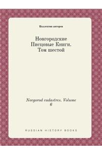 Novgorod Cadastres. Volume 6