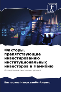 Факторы, препятствующие инвестированию