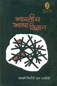 Bhartiya Bhasha Vigyan