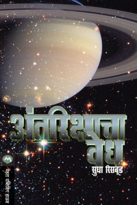 Antarikashacha Vedh