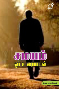 Samayam Oor Uraiyadal