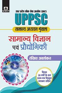 Uttar Pradesh Lok Seva Ayog (Pravar) Samanya Adhyayan Shrinkhala Samanya Vigyan Evam Prodoyogiki