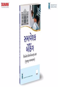 IIBF X Taxmann's Inclusive Banking Through Business Correspondents (Basic Course) | Gujarati â€“ Essential resource for BCs handling basic transactions like deposits, payments, cash-in cash-out, etc