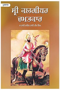 Sri Kalgidhar Chamatkar
