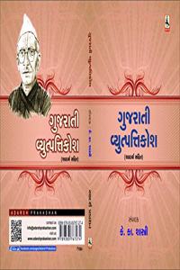 GUJARATI VYUTPATTI KOSH