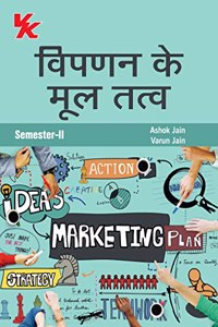Fundamentals of Marketing B.Com-I Semester-II KUK University (2020-21) Examination (Hindi)