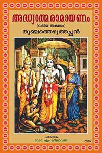 Adhyathma Ramayanam (Malayalam)