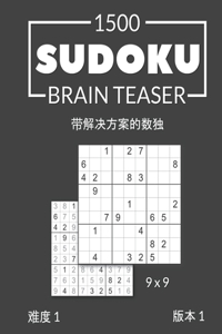 1500 SUDOKU Brain Teaser