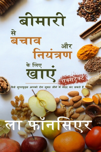 Bimari se Bachav aur Niyantran ke liye Khaye (Extract Edition) Full Color Print