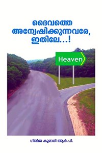 daivatte anvesikkunnavare itile / à´¦à´µà´¤à´¤ à´…à´¨à´µà´·à´•à´•à´¨à´¨à´µà´° à´‡à´¤à´²
