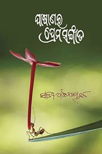 Pasanara Prema Sangeeta